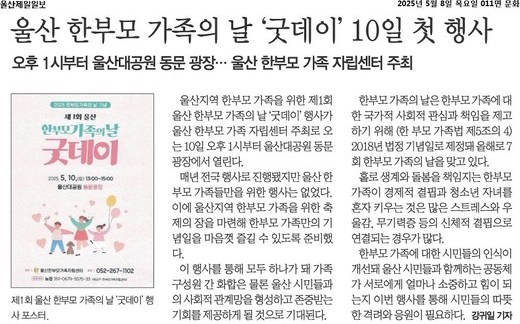 2025년 제1회 울산한부모가족의날 굿데이  행사홍보