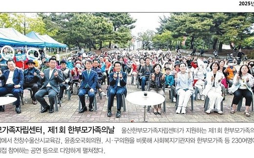 2025년 제1회 울산한부모가족의날 굿데이 