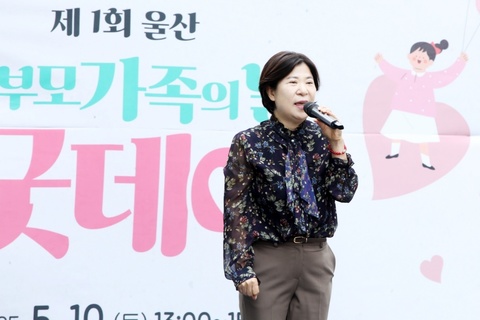 2025년 5월10일 제1회 울산한부모가족의날 굿데이 축하 행사 