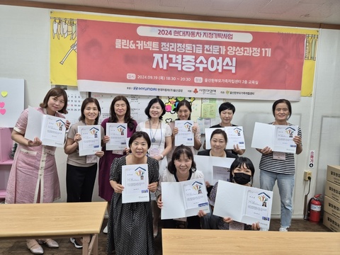 2024년 현대자동차 지정기탁사업 정리정돈 1급 전문가 자격증 교육  1기생들 