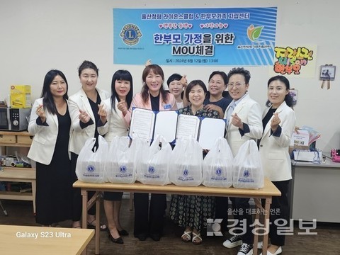 청림라이온스와 울산한부모가족자립센터 협약식