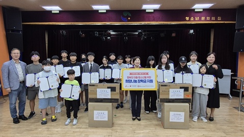 2024년 한부모아동, 청소년을 위한 희망나눔 장학금 전달식
