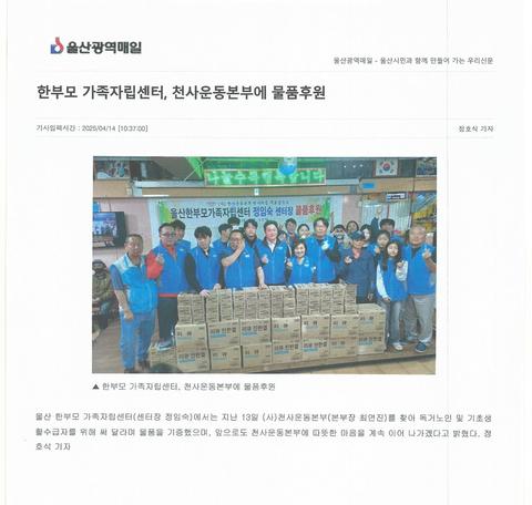 (사)천사운동본부 후원물품 배분